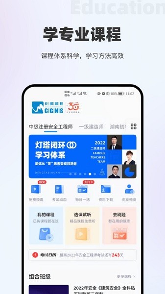 长钢网校最新版2025安卓版