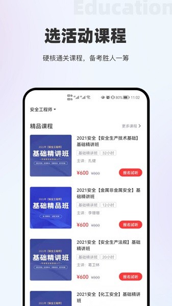 长钢网校最新版2025安卓版