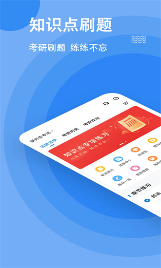 考研练题狗app最新安卓版本2025