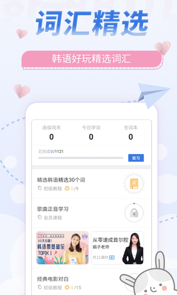 韩语u学院app最新下载2025