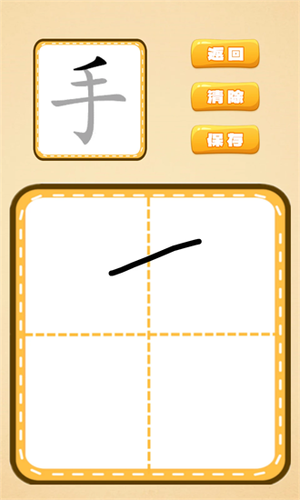 跟我一起学写字官方下载