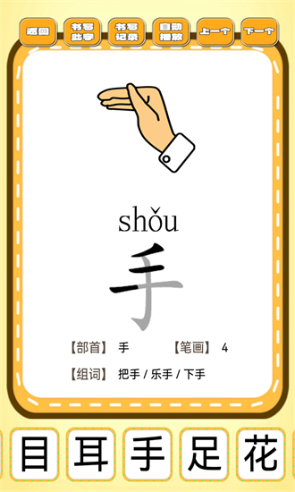 跟我一起学写字app最新2025安卓版