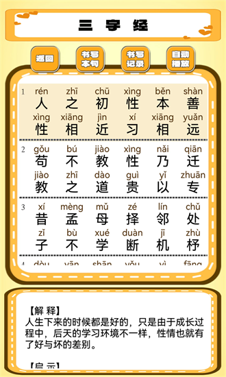 跟我一起学写字app最新2025安卓版