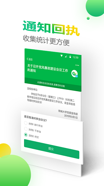 微哨最新版下载安装安卓版本