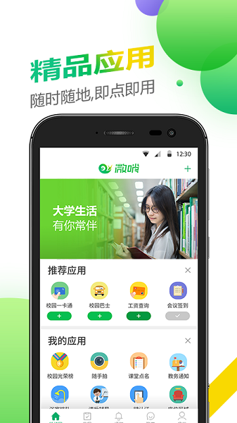 微哨最新版下载安装安卓版本