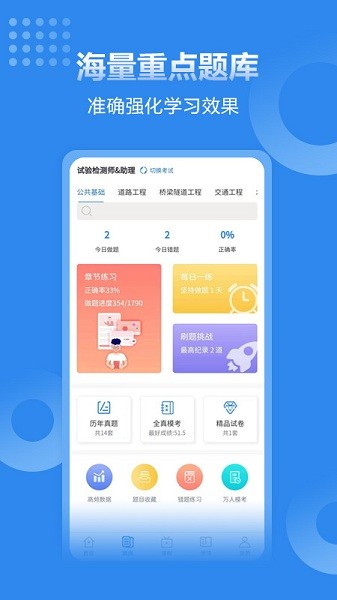 速题库免费版2025下载安装