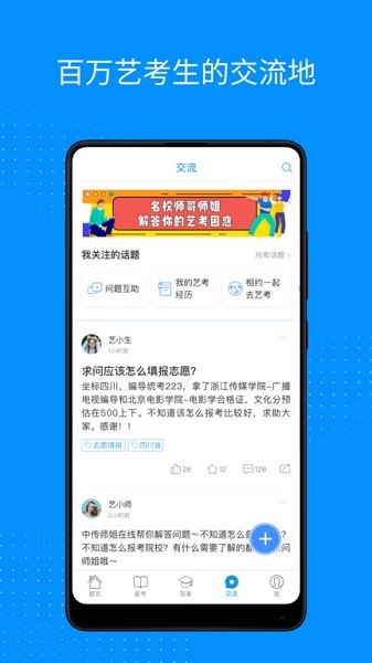 艺考生软件app下载安卓版