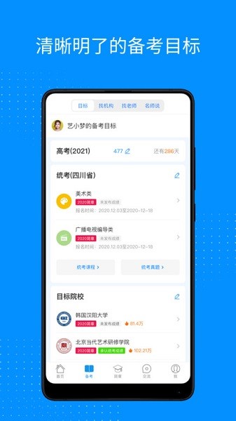 艺考生软件app下载安卓版