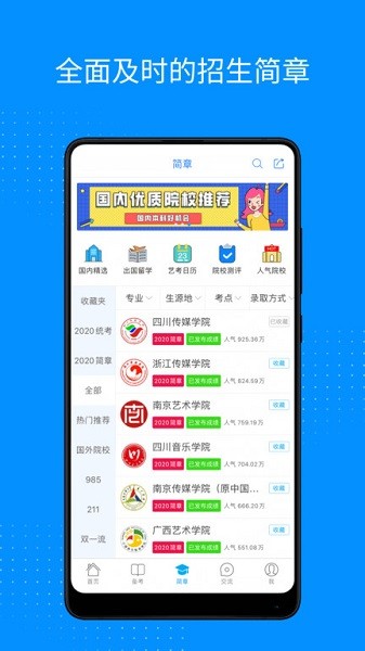 艺考生软件app下载安卓版