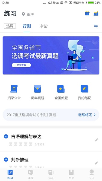 金标尺公考app下载