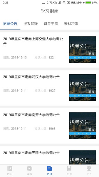 金标尺公考官方版最新安卓2025下载