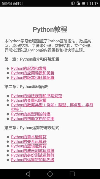 编程语言学习手机应用软件下载最新版
