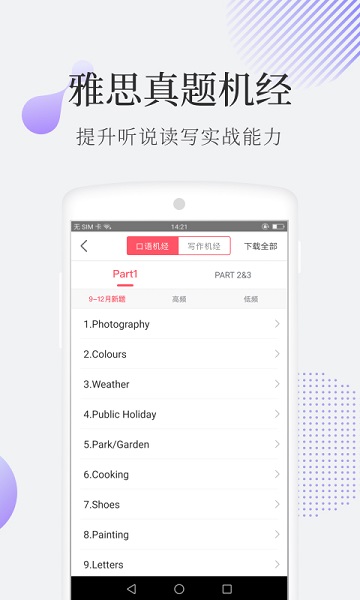 小站雅思手机版2025安卓下载