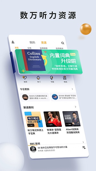 朗易思听官方版app最新下载