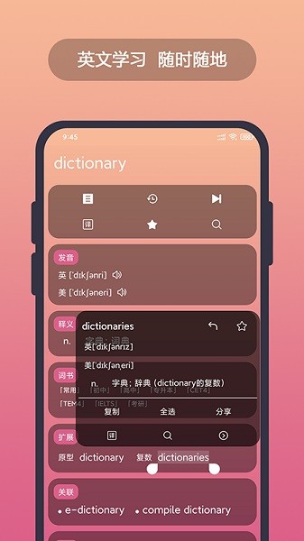 英汉随身词典app最新版