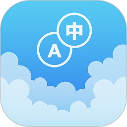 英汉随身词典app最新版 