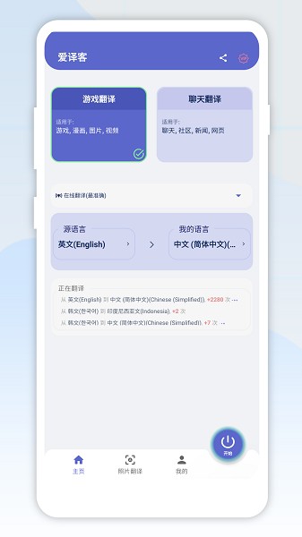 爱译客翻译官方版最新版2025安卓版