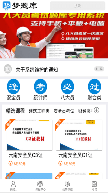 梦题库app下载安装2025版本