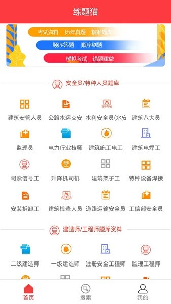 练题猫官方版2025最新安卓版