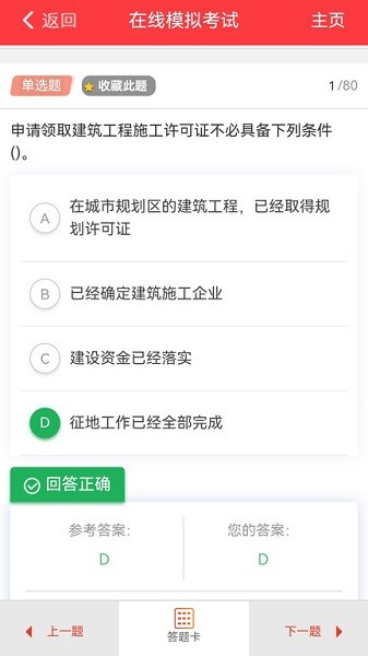 练题猫官方版2025最新安卓版