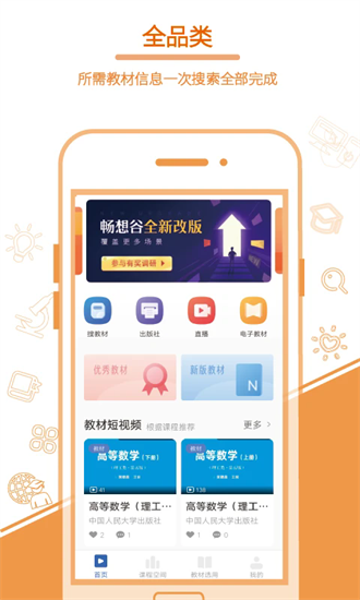 畅想谷粒老师版最新版最新安卓版本2025