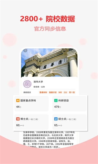 高考志愿之家app2025安卓最新版
