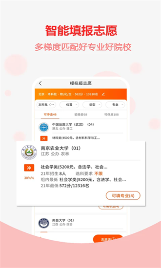 高考志愿之家app2025安卓最新版