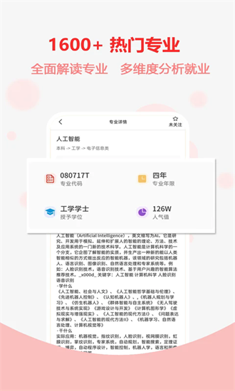 高考志愿之家app2025安卓最新版