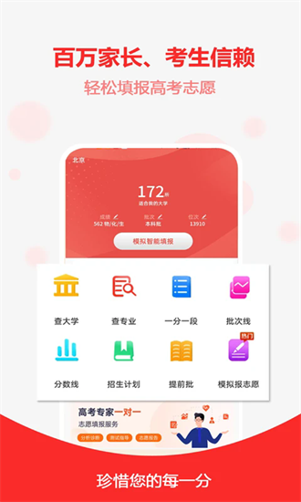高考志愿之家app2025安卓最新版