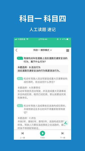 准驾考题库最新版