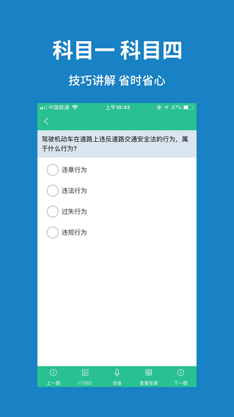 准驾考题库手机版安卓下载最新版