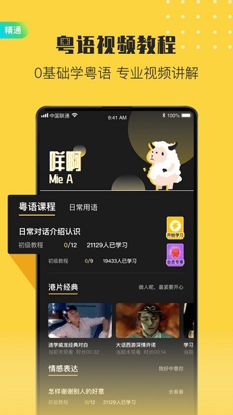 港剧粤语学习软件app安卓下载