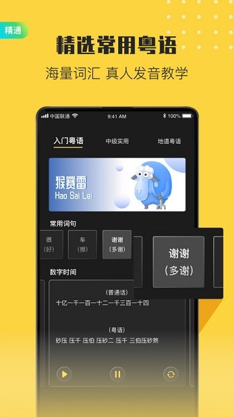 港剧粤语学习软件app安卓下载