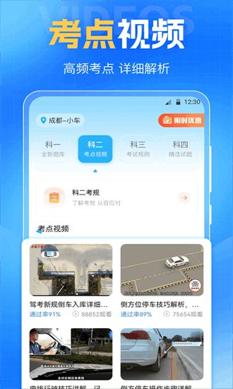 驾考vip考驾照手机版最新版2025安卓版