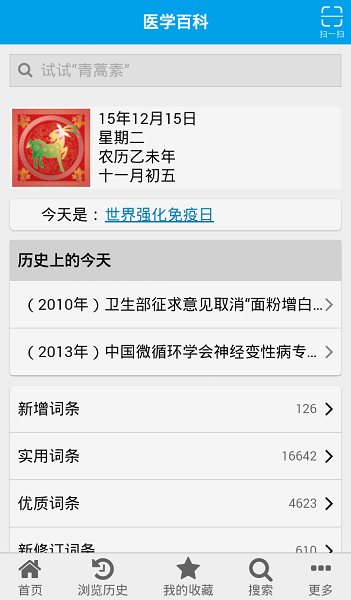 医学百科软件下载安装2025版