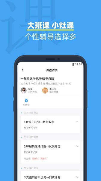 小盒课堂官方版下载app