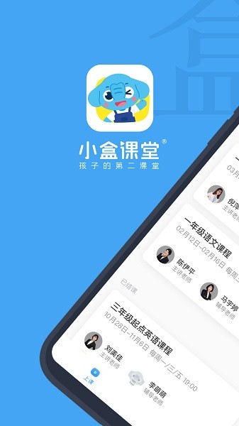 小盒课堂官方版下载app