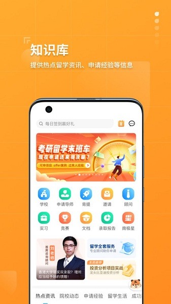 指南者留学最新版最新下载免费版