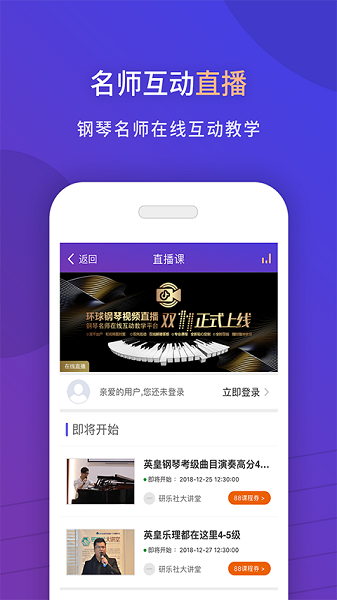 环球钢琴网官方版2025安卓版下载