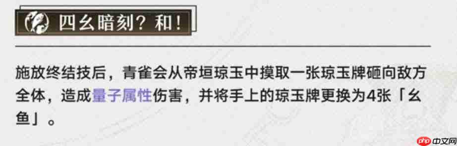 崩坏星穹铁道青雀怎么玩-青雀信息一览