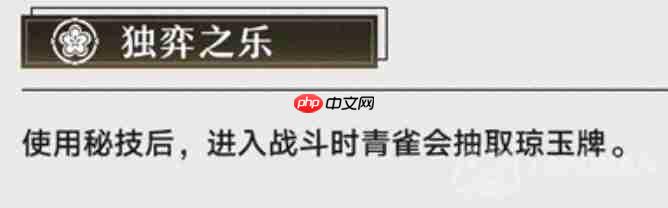 崩坏星穹铁道青雀怎么玩-青雀信息一览