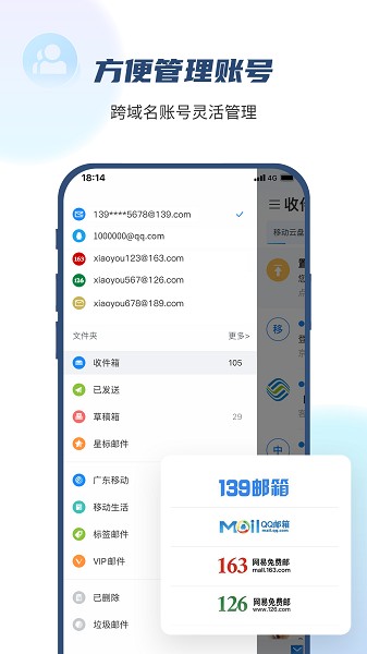 139邮箱手机客户端app安卓版下载