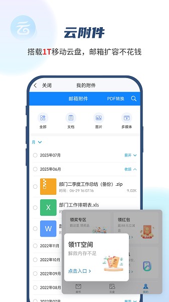 139邮箱手机客户端app安卓版下载