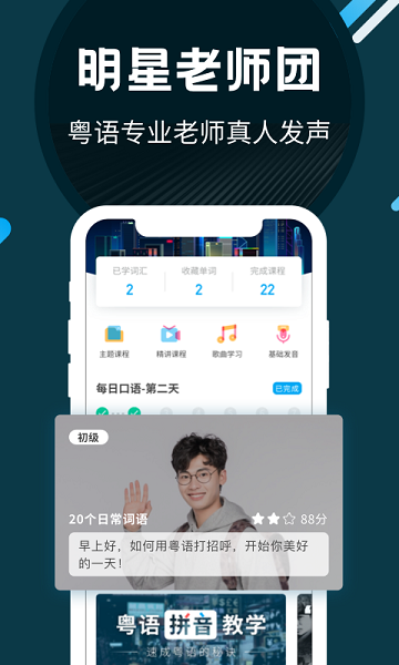粤语u学院手机版