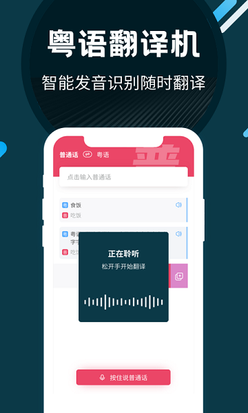粤语u学院appapp安卓版下载