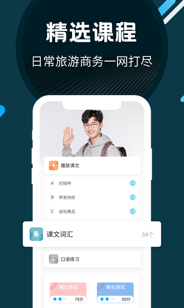 粤语u学院appapp安卓版下载