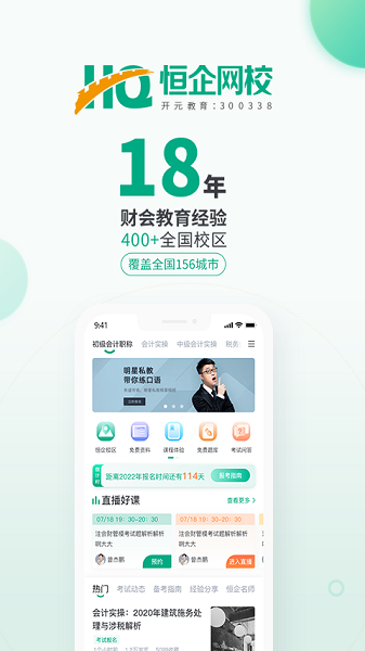 恒企网校手机版app下载安卓版