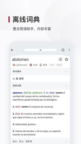西语背单词app下载