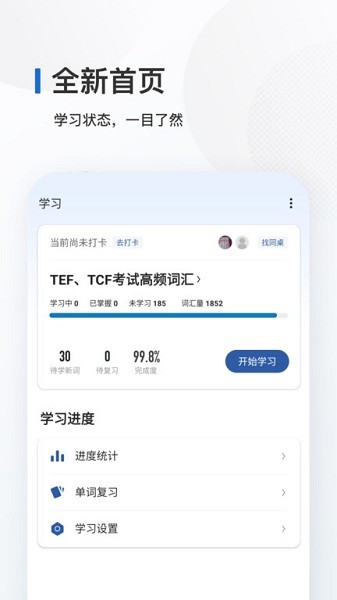法语背单词软件安卓版下载安装