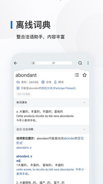 法语背单词软件安卓版下载安装
